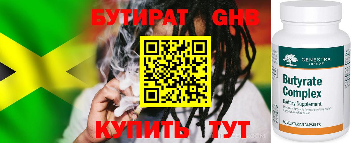 Бутират 99% Кушва