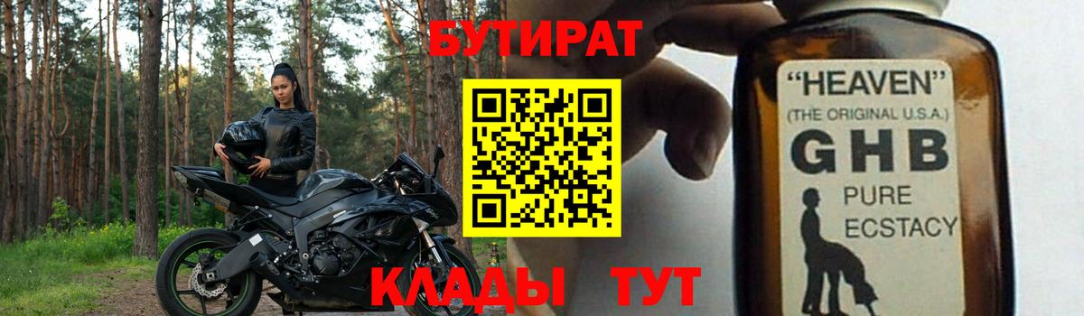 БУТИРАТ оксана  Вход с VPN  БУТИРАТ  Кушва 