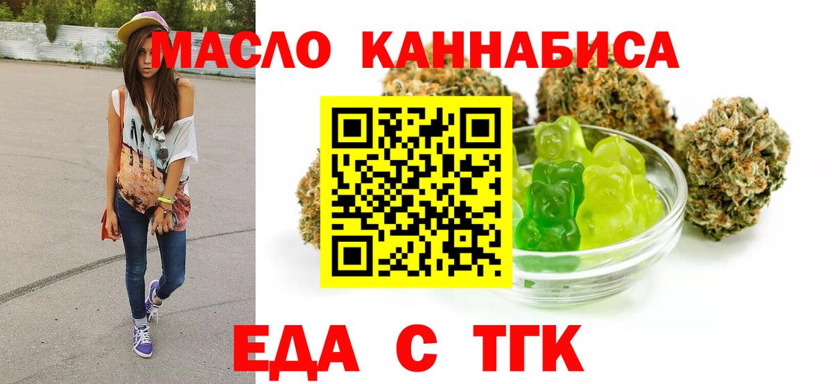Еда ТГК конопля  Вход с VPN  Кушва 