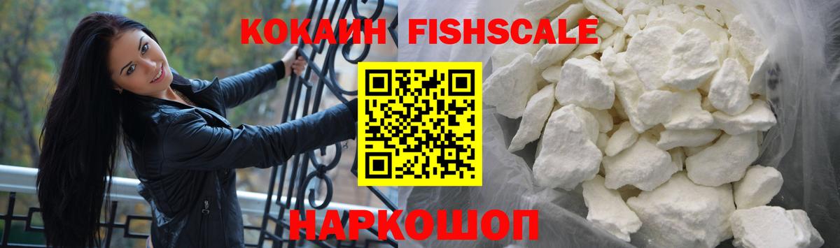 Cocaine FishScale  COCAIN VHQ  COCAIN  Кушва  Вход с VPN 
