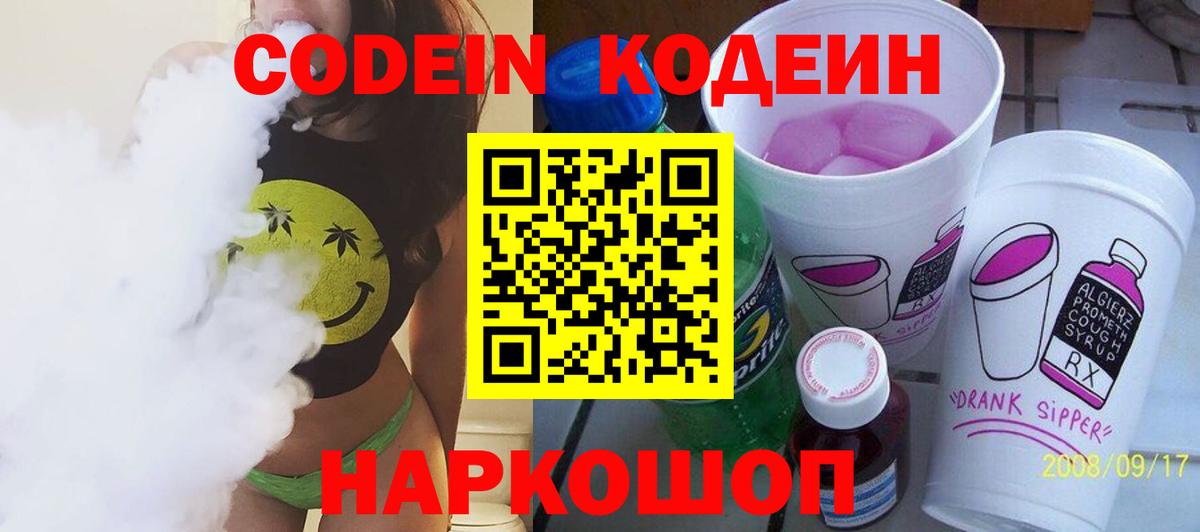 Кушва  Кодеиновый сироп Lean напиток Lean (лин)  Вход с VPN  Кодеиновый сироп Lean напиток Lean (лин) 