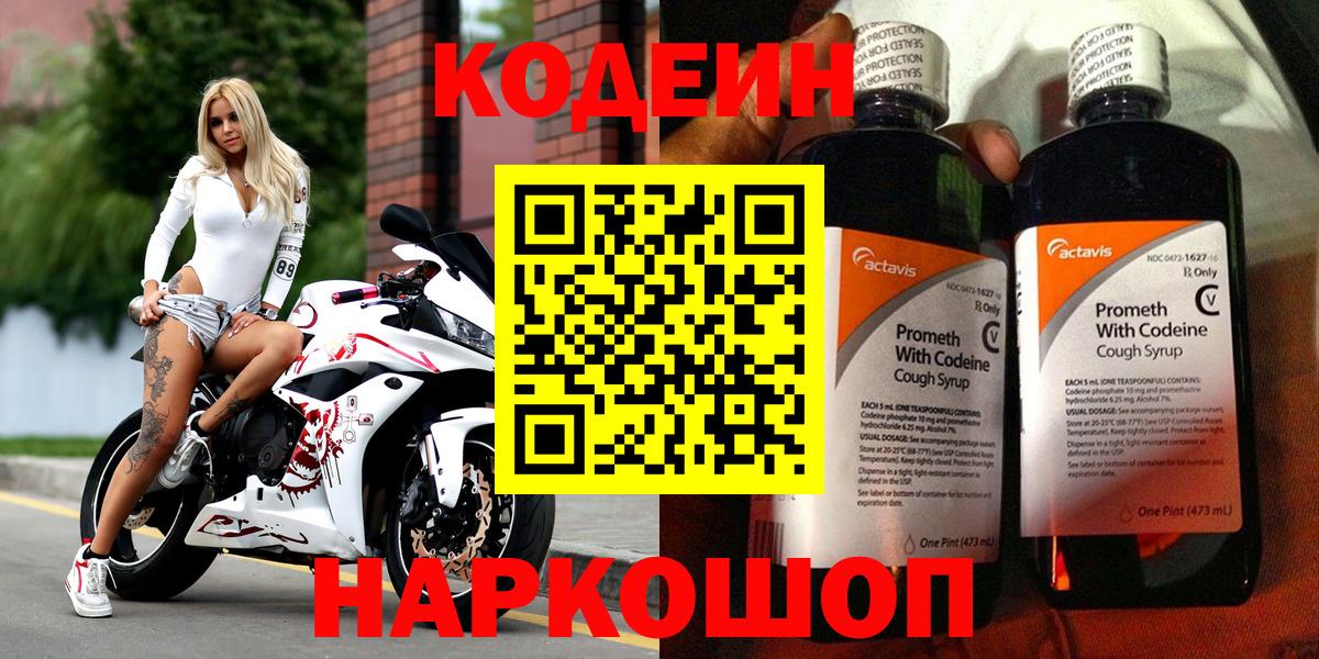 Кодеиновый сироп Lean напиток Lean (лин) Кушва