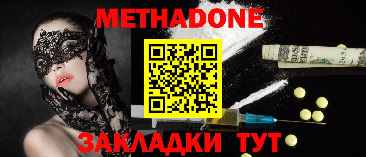Метадон белоснежный  МЕТАДОН VHQ  Вход с VPN  Кушва 